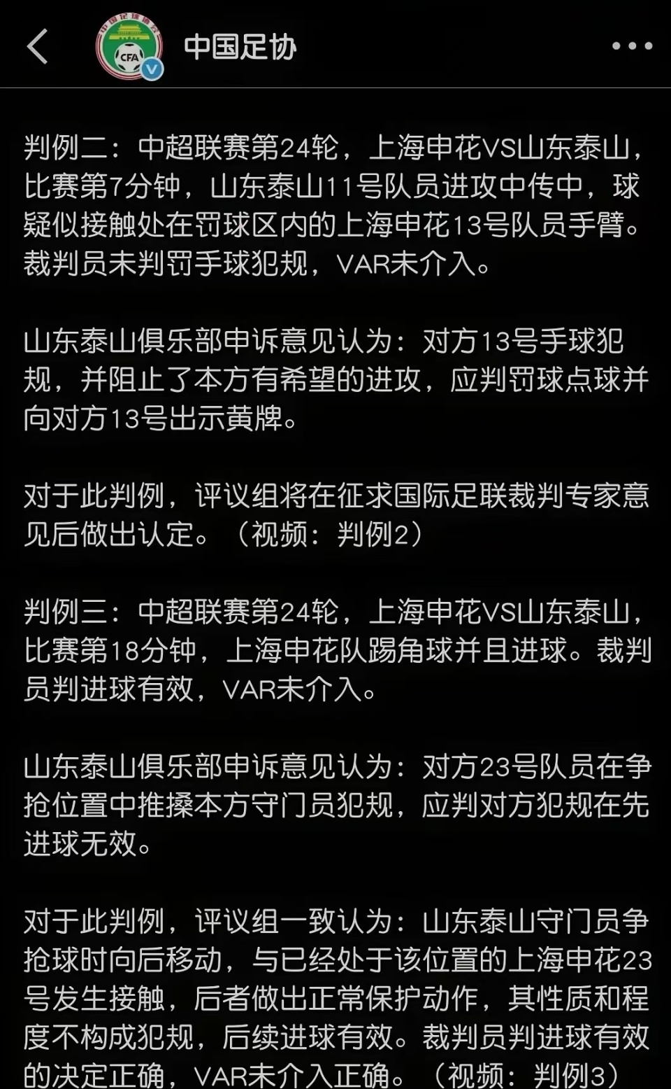 自欺欺人, 让中国足协, 平息怒火 自欺欺人, 让中国足协, 平息怒火